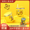 「数款可选」304不锈钢带吸管水杯 幼儿园口杯双层可爱儿童牛奶杯子小黄鸭礼品餐饮用具 商品缩略图2