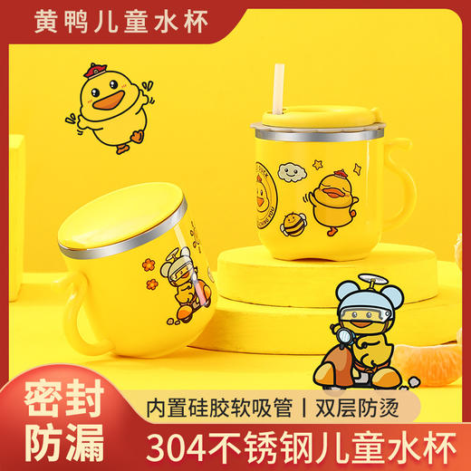 「数款可选」304不锈钢带吸管水杯 幼儿园口杯双层可爱儿童牛奶杯子小黄鸭礼品餐饮用具 商品图2