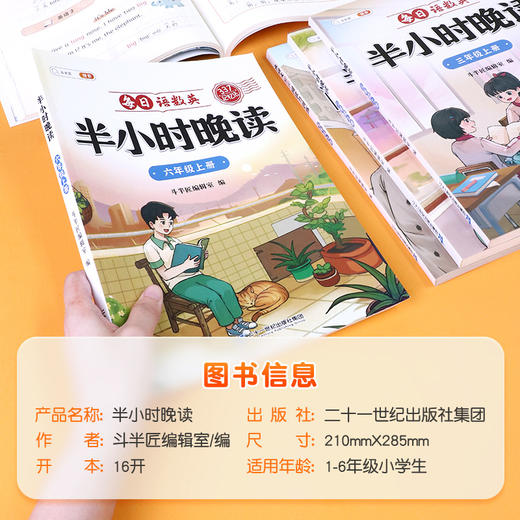 【斗半匠】小学1-6年级每日语数英半小时晚读 商品图3