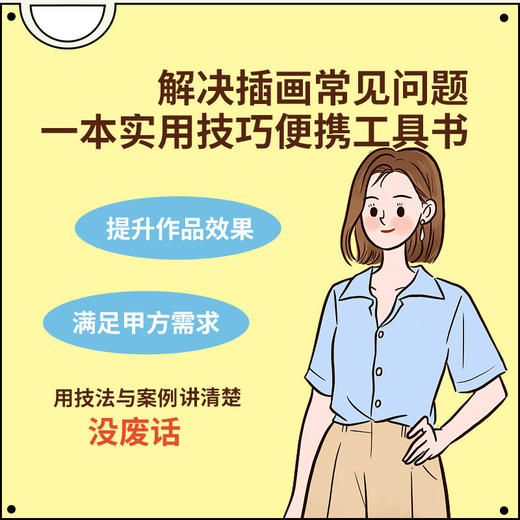 插画创意集 65个小诀窍让你的插画与众不同 插画教程书日本插画师插画设计技法构图色彩画面表现美术绘画技法画册画集 商品图2