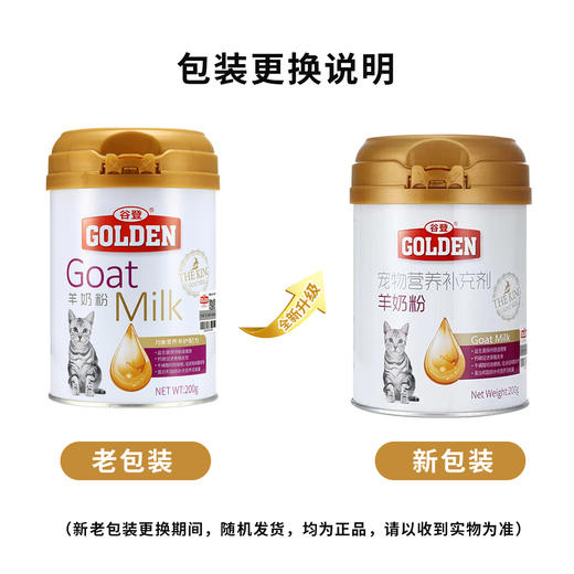 谷登猫咪狗狗羊奶粉幼猫幼犬专用新生猫咪奶粉小猫增肥强体质营养补充 商品图4