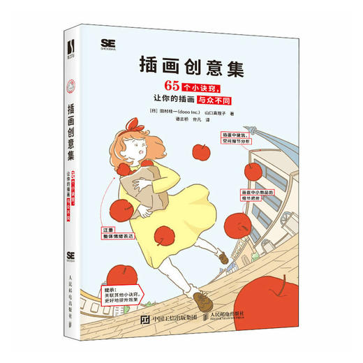 插画创意集 65个小诀窍让你的插画与众不同 插画教程书日本插画师插画设计技法构图色彩画面表现美术绘画技法画册画集 商品图1