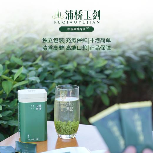 浦桥玉剑有机绿茶50g家庭装（限量版） 商品图5