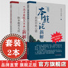 【套装2册】郭生白全书  本能论新解 郭氏中医心悟 大医传承实录丛书	 孩子发烧怎么办新解 附本能育儿经 书籍 中国中医药出版社 商品缩略图0