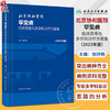 北京协和医院罕见病临床思维与多学科诊疗方案集2023年版 配增值 张抒扬 罕见病诊疗多学科会诊病例集9787117347655人民卫生出版社 商品缩略图0