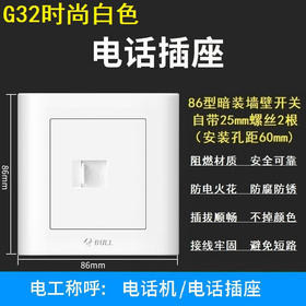【DZ】公牛BULL G32系列86型暗装墙壁开关电话插座(白色)