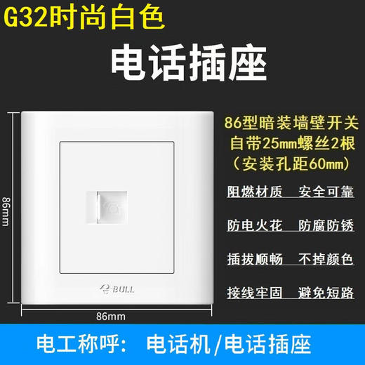 【DZ】公牛BULL G32系列86型暗装墙壁开关电话插座(白色) 商品图0