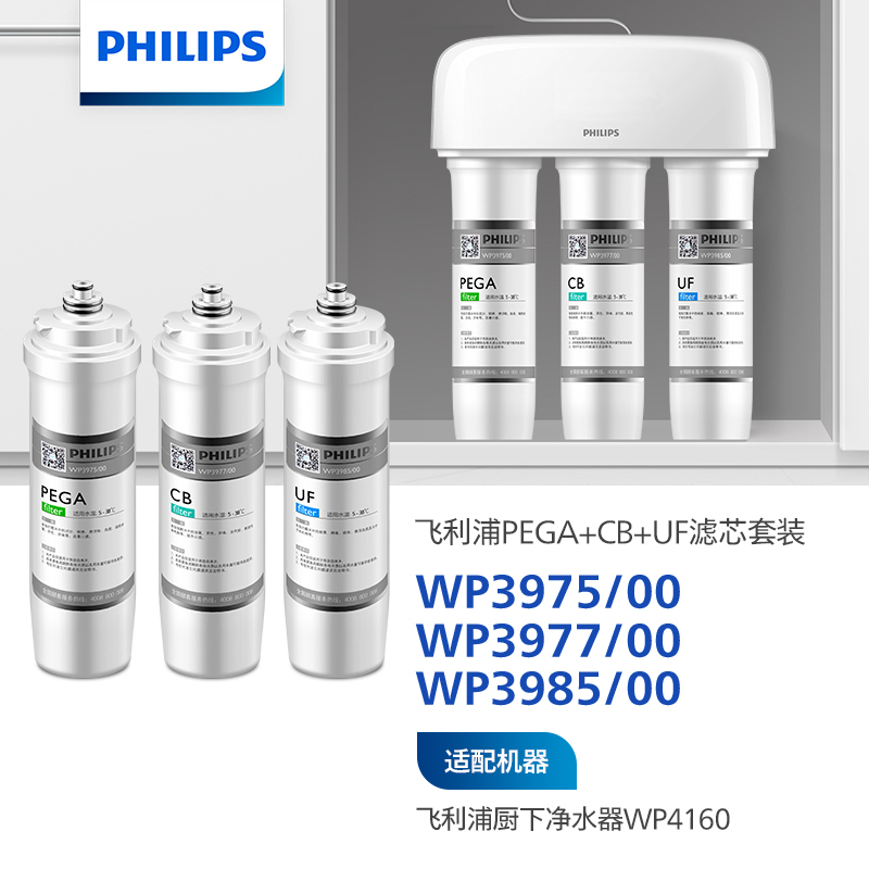 飞利浦（PHILIPS）Aswan净水设备滤芯套装WP3975+WP3977+WP3985  适用机型WP4160/00、WP4161/00
