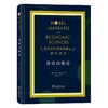 货币均衡论（诺贝尔经济学奖得主著作译丛） [瑞典]冈纳·缪尔达尔 著 钟淦恩 译 商务印书馆 商品缩略图0