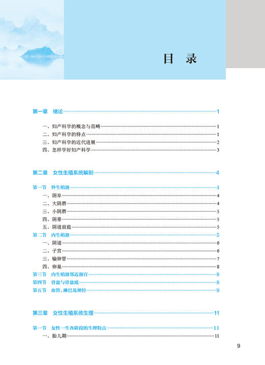 西医妇产科学 第5版 刘志宏 全国中医药高职高专教育教材 供中医学针灸推拿中医骨伤临床医学等专业用9787117349796人民卫生出版社 商品图2
