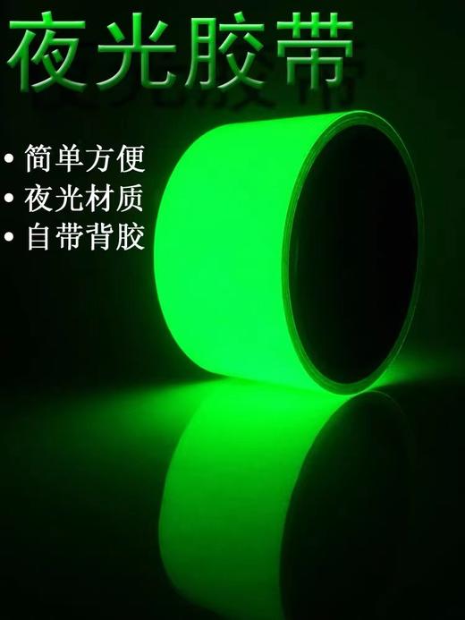 夜光胶带荧光条  商品图1