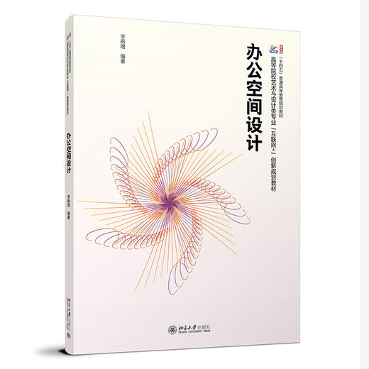 办公空间设计 李振煜 编著 北京大学出版社 商品图0