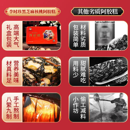 【李时珍】黑芝麻核桃阿胶糕 商品图1