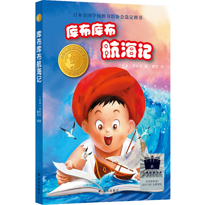 库布库布航海记       三年级共读书正版现货速发|名师推荐|小学生课外阅读3年级课外读物