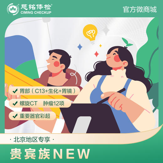 （北京专享）贵宾族NEW套餐（男女通用） 商品图0