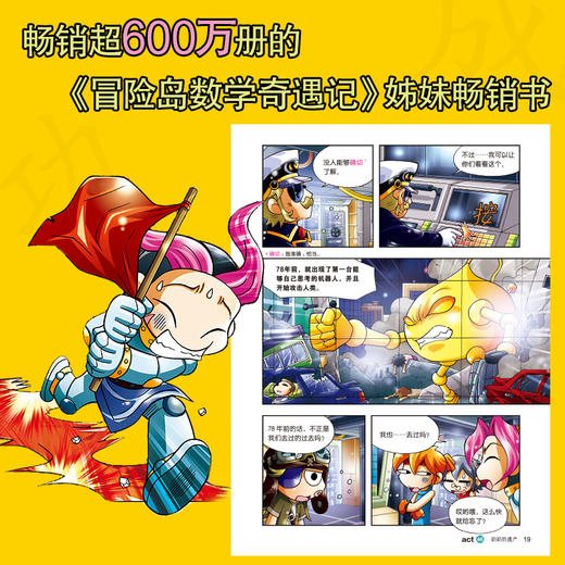 冒险岛语文奇遇记(6-10) 商品图2