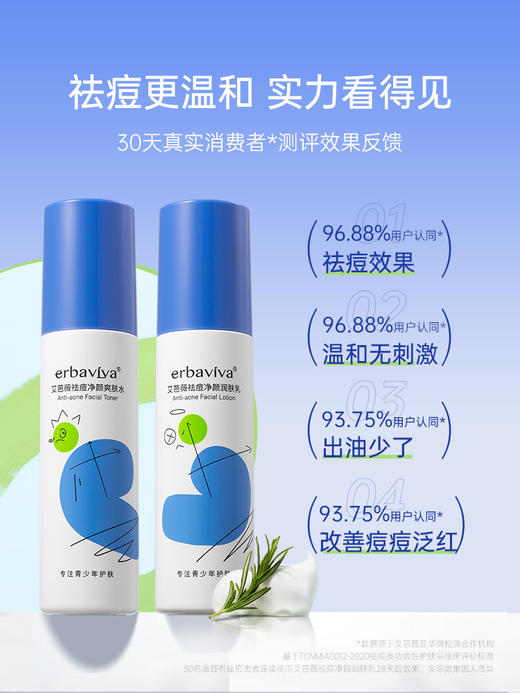 【190元会员福利】艾芭薇祛痘净颜护肤套装（青少年专用） 商品图1