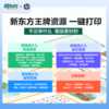 【新东方惠普学习打印机】新东方独有13w资源、0-9年级全覆盖学练测 商品缩略图2