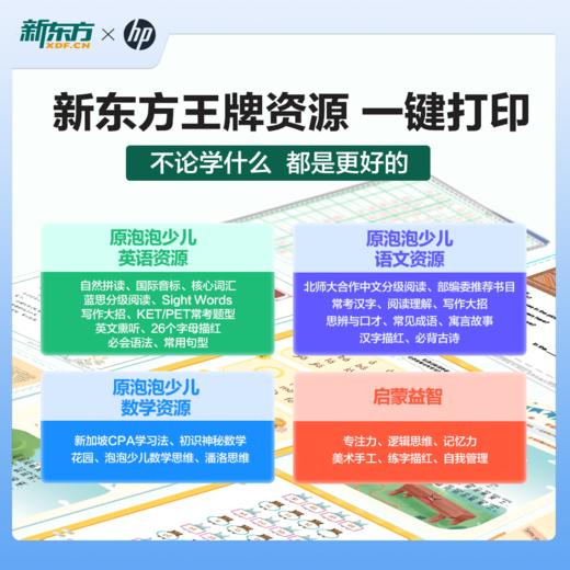 【新东方惠普学习打印机】新东方独有13w资源、0-9年级全覆盖学练测 商品图2