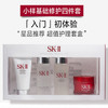 SK-II/SK2 保湿补水四件套护肤旅行套【香港直邮】 商品缩略图4