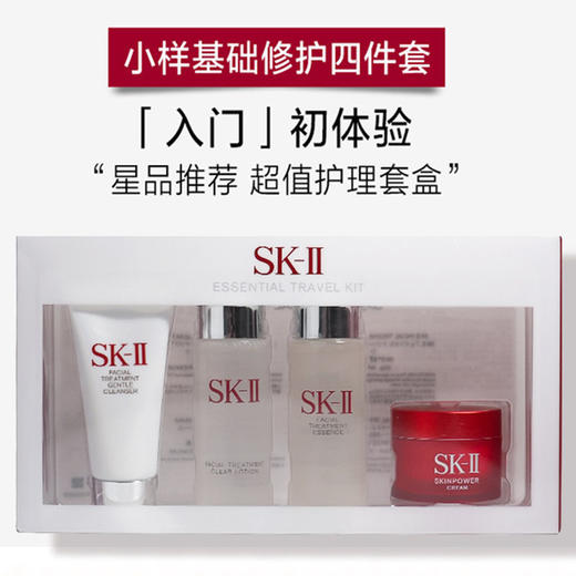 SK-II/SK2 保湿补水四件套护肤旅行套【香港直邮】 商品图4