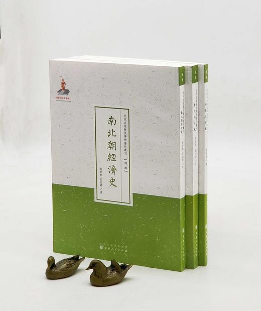 近代名家散佚学术著作丛刊，陶希圣著作三种：《西汉经济史》《南北朝经济史》《唐代经济史》，16开，影印本，陶希圣著，山西人民出版社2014年一版一印，三册总定价：68，售价34元。 商品图0