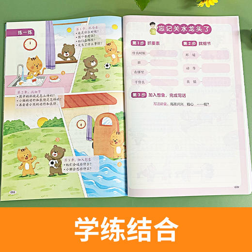 《情景图解法•看图写话就三步》1-2年级 商品图6