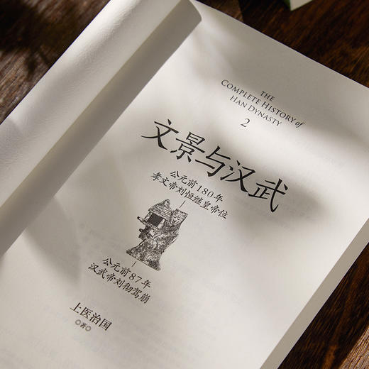 （0.45折包邮）《大汉帝国全史》全5册 商品图3