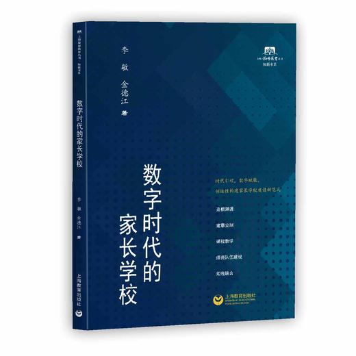 数字时代的家长学校 商品图0