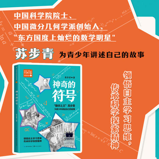 宇宙的线索    神奇的符号     五年级共读套装正版现货速发|名师推荐|小学生课外阅读5年级 商品图3