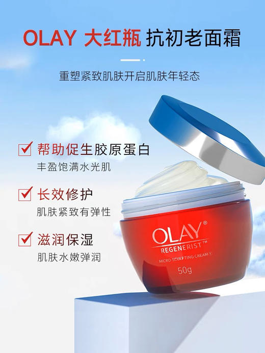 【玉兰油】B1F 新生塑颜金纯面霜 商品图0