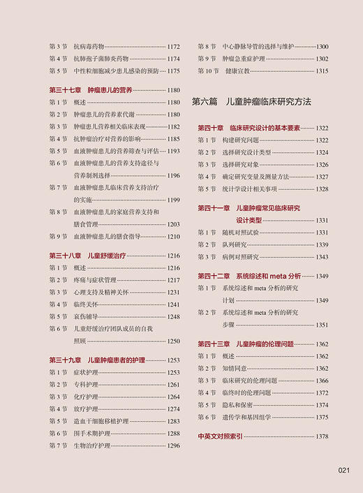 胡亚美实用儿童血液与肿瘤学 王天有 郑胡镛 吴敏媛 儿童血液疾病儿童癌症症状分类临床表现治疗方式 人民卫生出版社9787117349581 商品图3