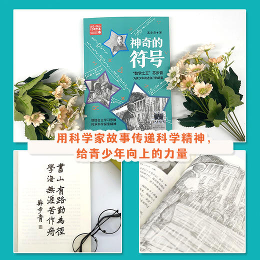神奇的符号     五年级共读书正版现货速发|名师推荐|小学生课外阅读5年级课外读物 商品图2