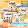 【斗半匠】小学1-6年级每日语数英半小时晚读 商品缩略图0