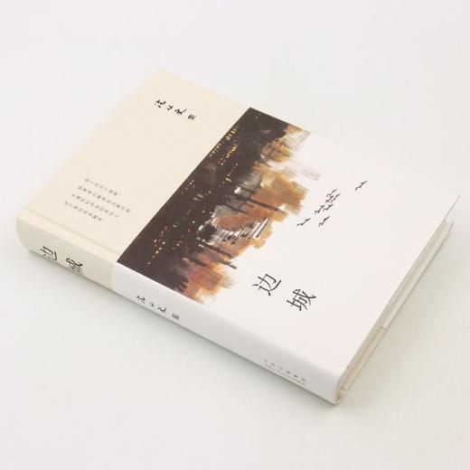 边城(沈从文集)(精) 商品图1