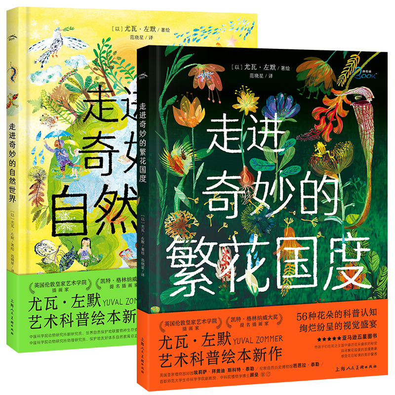 尤瓦·左默艺术科普绘本：全2册