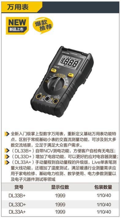 【JL】1999位数字万用表1999位电容测试(红黑)得力DL33D+ 个 商品图0