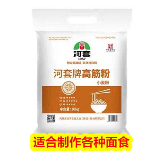 河套牌高筋小麦粉【20斤/袋】 商品图0