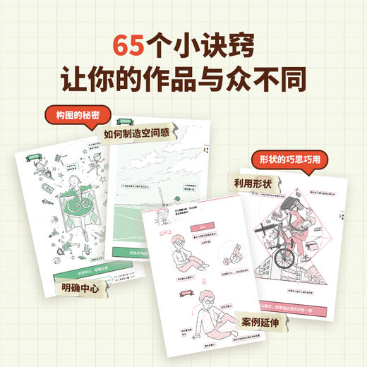 插画创意集 65个小诀窍让你的插画与众不同 插画教程书日本插画师插画设计技法构图色彩画面表现美术绘画技法画册画集 商品图3