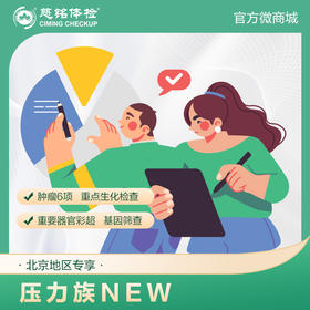 （北京专享）压力族NEW套餐（男女通用）