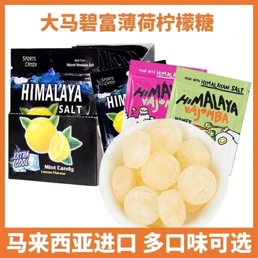 大马碧富牌薄荷柠檬润喉糖(咸柠檬味/青柠蜜味/柠檬味) 商品图2
