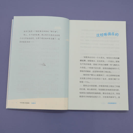 邹碧华:敢啃硬骨头的法官 商品图4