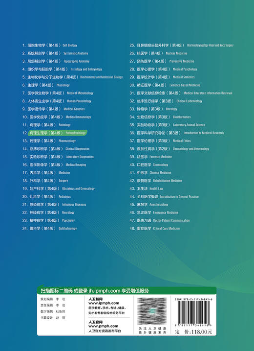 病理生理学第4版 陈国强 钱睿哲 十四五规划 全国高等学校教材 供八年制及5+3一体化临床医学等专业用9787117348416人民卫生出版社 商品图4