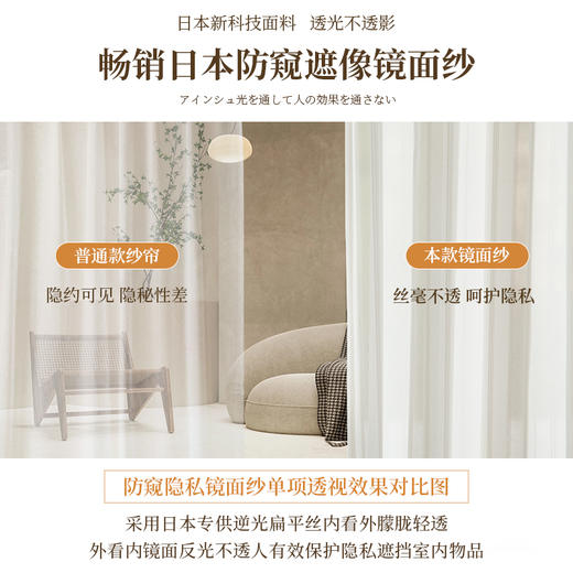 #镜面纱#金蝉透光不透人防晒窗纱 商品图3