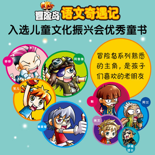 冒险岛语文奇遇记(1-10) 商品图3