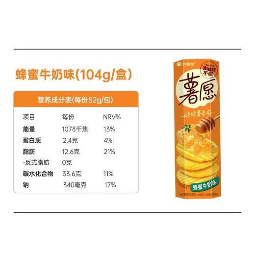 好丽友104g薯愿【FY】 商品图7