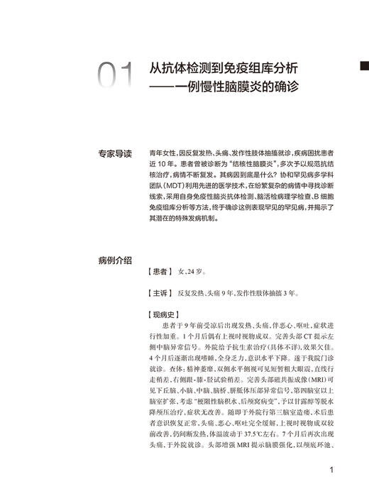 北京协和医院罕见病临床思维与多学科诊疗方案集2023年版 配增值 张抒扬 罕见病诊疗多学科会诊病例集9787117347655人民卫生出版社 商品图3