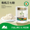 【会员专享】有机三七粉，无添加、无农残、送礼必备。 商品缩略图0