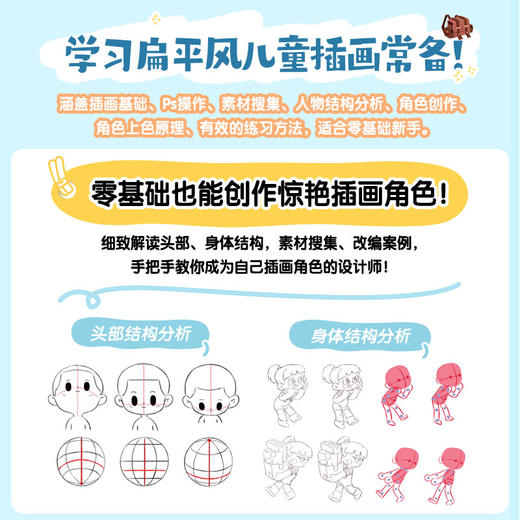 商业插画入门实战 儿童插画新手应用基础教程 儿童插画绘制插画教程商业插画自学入门临摹画册板绘萌趣集儿童插画临摹 商品图1