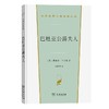 巴杜亚公爵夫人（汉译世界文学名著丛书·第4辑·戏剧类） [英]奥斯卡·王尔德 著 许渊冲 译 商务印书馆 商品缩略图0